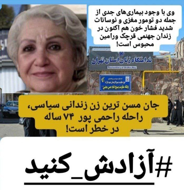 دۆخی خراپی به‌ندكراوانی به‌ساڵاچووی زیندانی ئێڤین