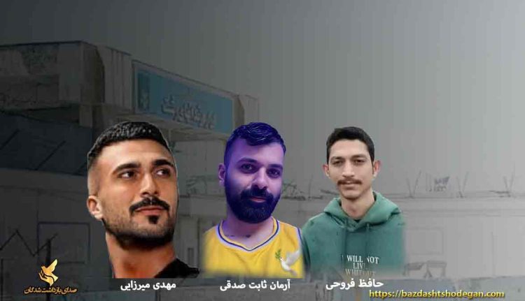 سه‌پاندنی سزای تازه‌ به‌ سه‌ر سێ به‌ندكراوی شۆڕشی ژینا له‌ تاران