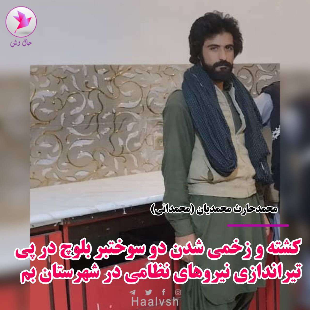 كوژران و برینداربوونی دوو سووختبه‌ر به‌ ته‌قه‌ی هێزه‌كانی ڕژیم له‌ به‌م