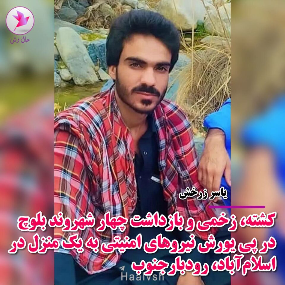 كوژران، برینداربوون و ده‌ستبه‌سه‌ركرانی چوار شارومه‌ندی به‌لووچ