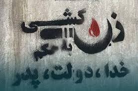 كوژرانی دوو ژن له‌لایه‌ن هاوسه‌ره‌كانیانه‌وه‌ له‌ كلارده‌شت و كه‌ره‌ج