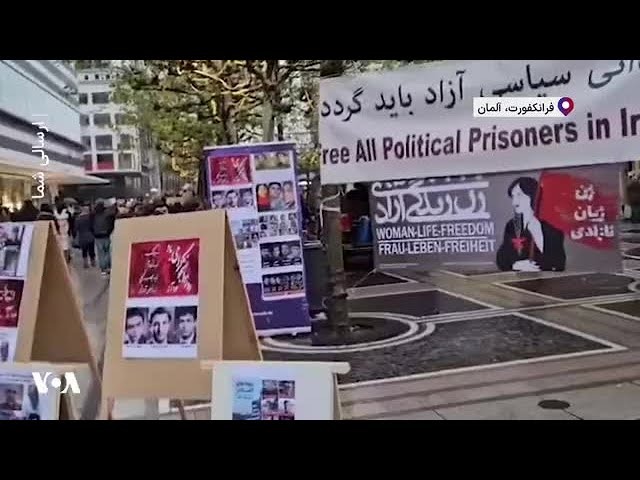 كۆبوونه‌وه‌ی ئێرانیانی ئازادیخواز له‌ فڕانكفۆرتی ئاڵمان