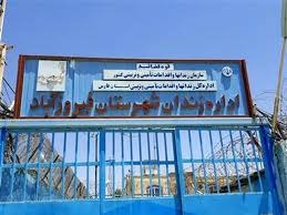 په‌یوه‌ستبوونی به‌ندكراوانی زیندانی فیرووزئاباد به‌ كارزاری سێشه‌ممانه‌ی نا بۆ ئێعدام