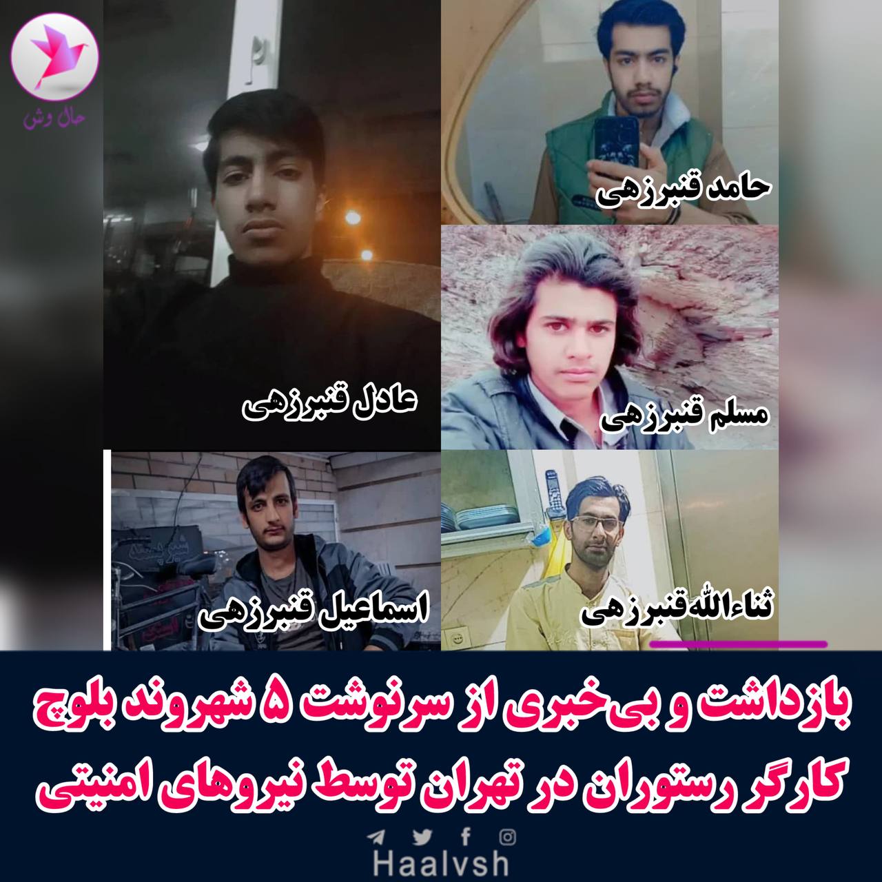 ڕفاندنی پێنج كرێكاری به‌لووچ له‌ تاران