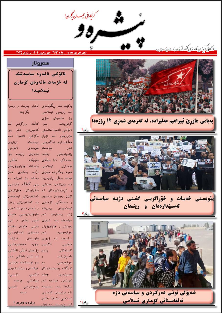 پێشڕەو ژمارەی ٤٦٣