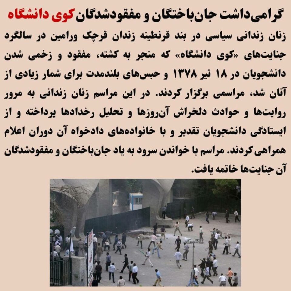 به‌رزڕاگرتنی یادی گیانبه‌ختكردووانی كوی دانیشگاه له‌ زیندانی قه‌رچه‌كی