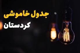 بڕینی ئاو و كاره‌با له‌ شاری سنه‌ و ناڕه‌زایه‌تی خه‌ڵك