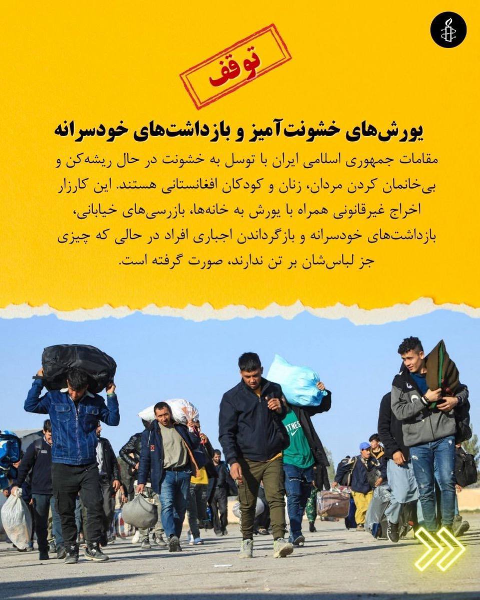 بیانیه‌ی لێبوردنی نێوده‌وڵه‌تی بۆ كۆتایی هێنان به‌ سه‌ركوتی شارومه‌ندانی ئه‌فغانستانی