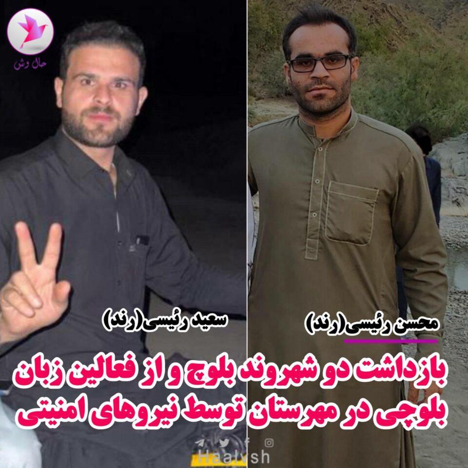 ده‌ستبه‌سه‌ركردنی دوور شارومه‌ندی به‌لووچ له‌ مێهرستان 1