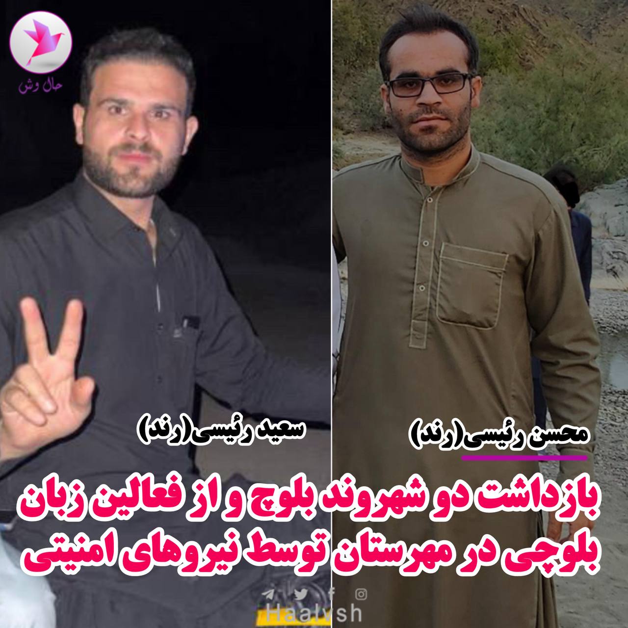 ده‌ستبه‌سه‌ركردنی دوور شارومه‌ندی به‌لووچ له‌ مێهرستان
