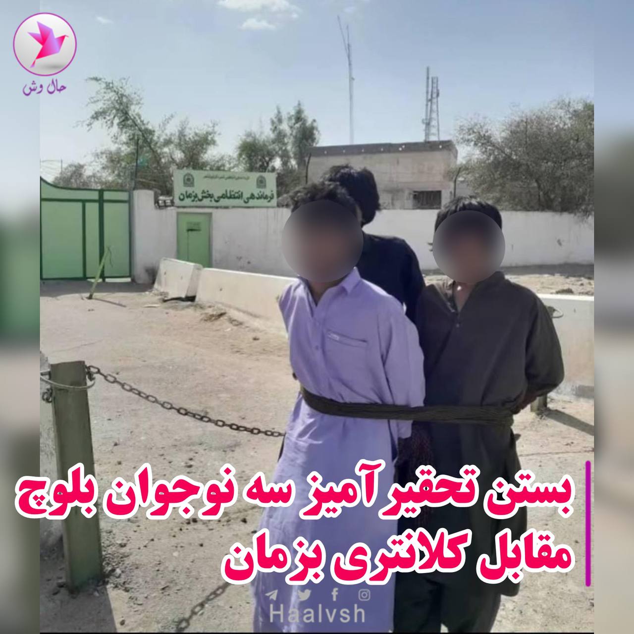 ده‌ستبه‌سه‌ركردنی چه‌ند سووختبه‌ر و شارومه‌ندی به‌لووچ له‌ سیستان و به‌لووچستان