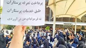 سه‌ركوتی به‌رده‌وامی په‌ره‌ستاران له‌ ئێران