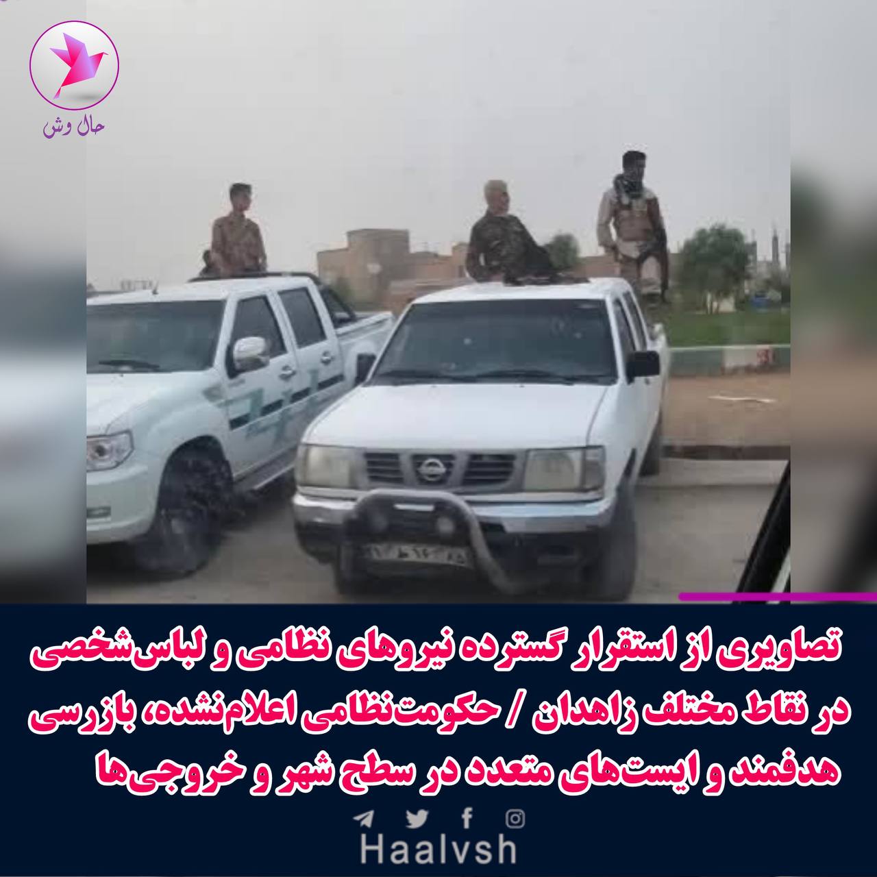 سه‌پاندنی كه‌ش و هه‌وای ئه‌منیه‌تی به‌ سه‌ر شاره‌كانی به‌لووچستان