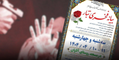 كوشتن و برینداركردنی سێ ژن و كچ له‌ شاره‌كانی پیرانشار و شاهڕوود