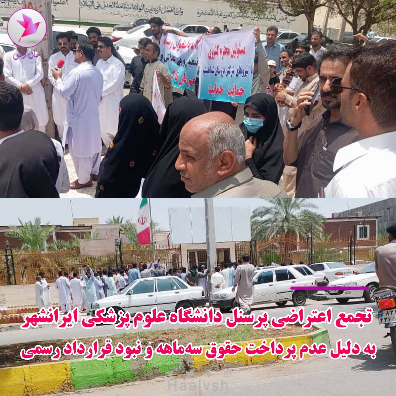 كۆبوونه‌وه‌ی پێرسۆنێلی زانكۆی زانیاری پزیشكی له‌ ئێرانشار