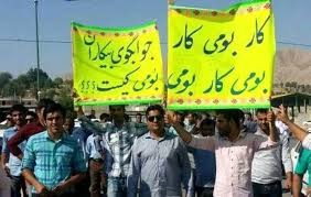 ناڕه‌زایه‌تی خه‌ڵكی ناوچه‌ی چواڕی ئیلام دژ به‌ بێكاری