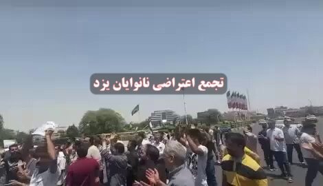 ناڕه‌زایه‌تی نانه‌واخانه‌كان له‌ یه‌زد