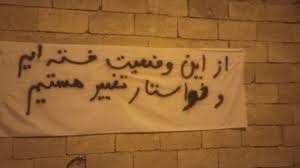 چالاكی خوێندكارانی سنه‌ دژ به‌ كۆماری ئیسلامی