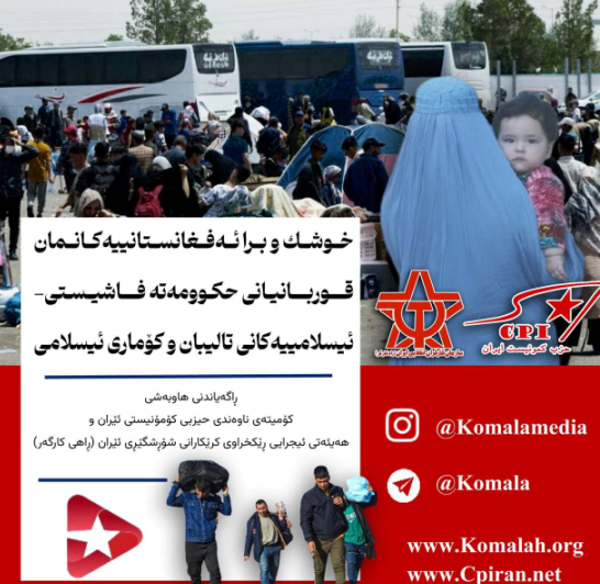 خەڵکی بەلوچستان لە ژێر زەبری سەکەتگەرانەی ڕژیمی ئیسلامیدا