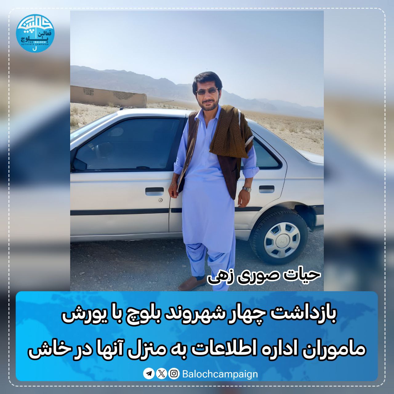 ڕفاندنی پێنج شارومه‌ند له‌ خاش و دێلفان