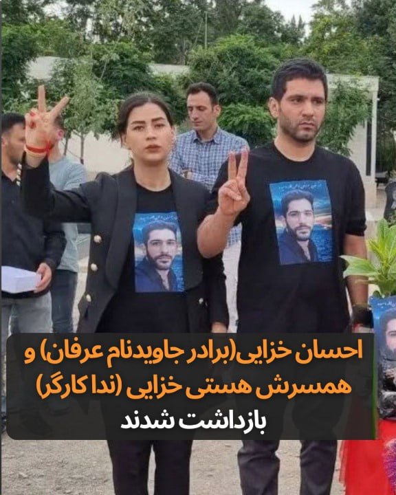 ڕفاندی دوو ئه‌ندامی دادخوازی بنه‌ماڵه‌ی عیرفان خه‌زایی له‌ كه‌ره‌ج