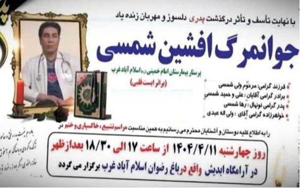 گیانبه‌ختكردنی په‌ره‌ستارێك به‌هۆی گوشاری كاری له‌ شاباد