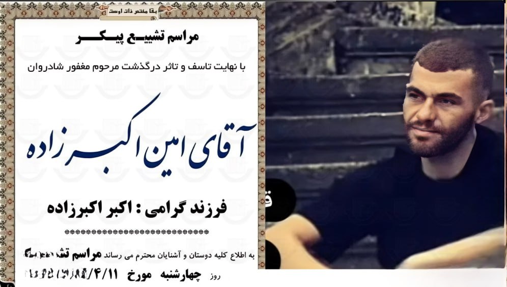 گیانله‌ده‌ستدانی به‌ندكراوێك له‌ زیندانی ته‌ورێز